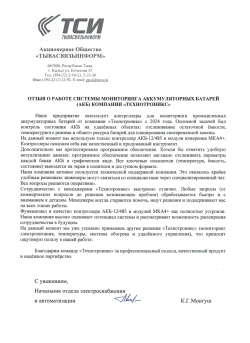 Тывасвязьинформ АКБ