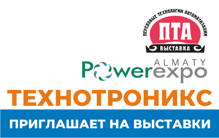 Технотроникс приглашает на выставки 