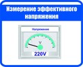 ЭПУ-МИКРО - измерение напряжения в шкафах «Оптика до дома» (FTTB)