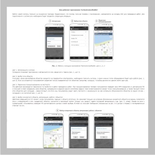 Новая технология обслуживания объектов мониторинга: приложение Технотроникс.mobile
