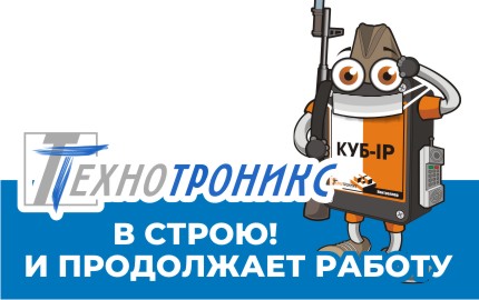Наша деятельность не приостановлена