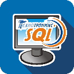 Программное обеспечение «Технотроникс.SQL»