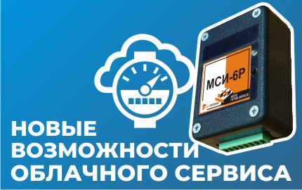 Мониторинг и учет ресурсов онлайн: новые возможности облака