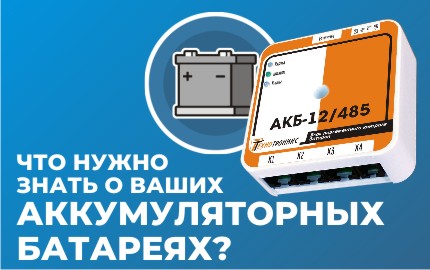 Что нужно знать о ваших аккумуляторных батареях?
