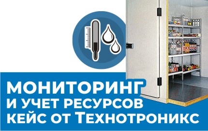 Мониторинг температуры по-сибирски: кейс от Технотроникс