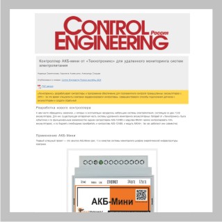 Контроллер АКБ-Мини от «Технотроникс» для удаленного мониторинга систем электропитания
