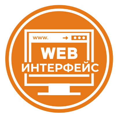 веб-интерфейс.png