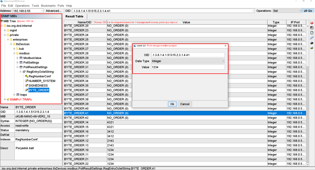 Пример ручной настройки byte_order через SNMP с помощью MIB Browser(с пояснительными подписями).png Пример ручной настройки byte_order через SNMP с помощью MIB Browser(с пояснительными подписями).png