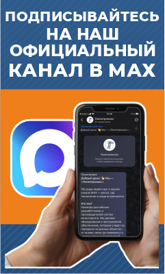 Подписывайтесь на наш канал в МАХ