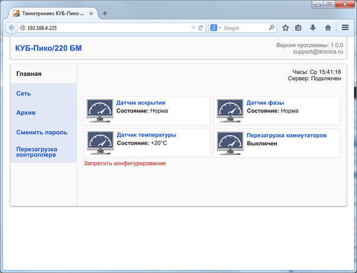 веб-интерфейс КУБ-Пико_220 БМ без вибрации.png веб-интерфейс КУБ-Пико_220 БМ без вибрации.png