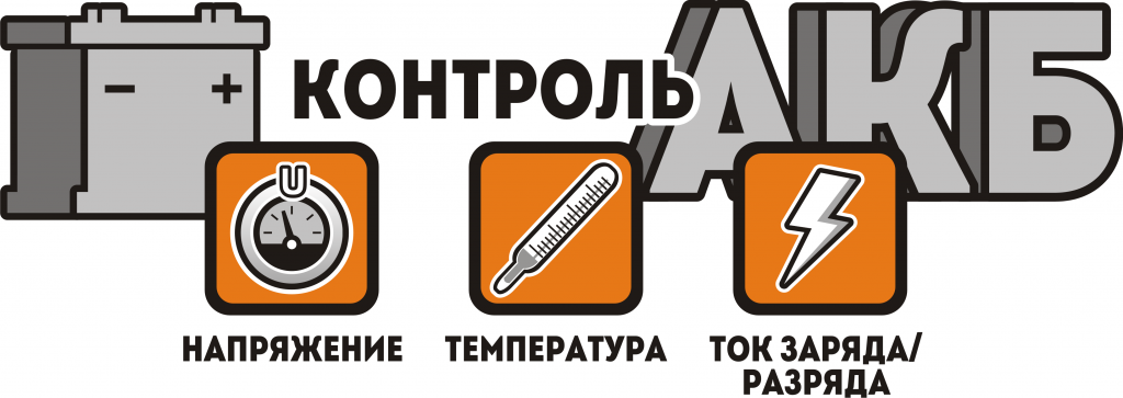 контроль АКБ.png контроль АКБ.png